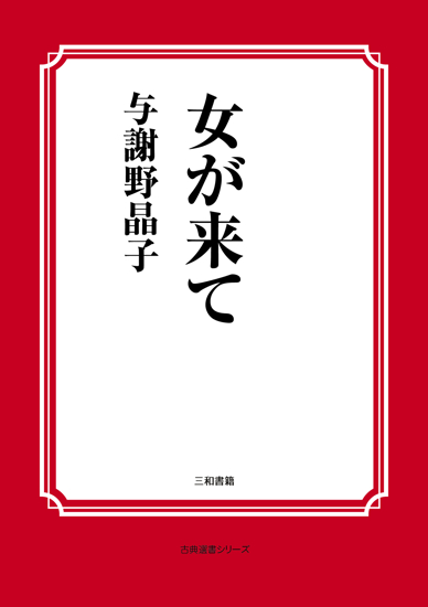 女が来て の画像
